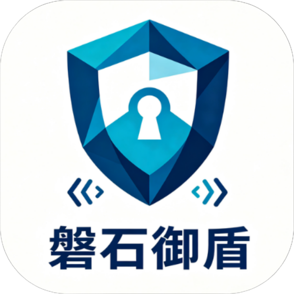 磐石御盾-Android应用加固平台图标
